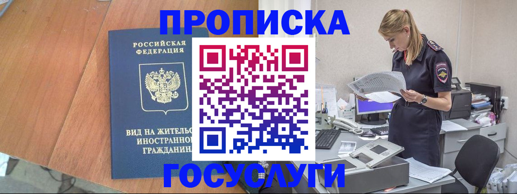 временная регистрация в Зернограде